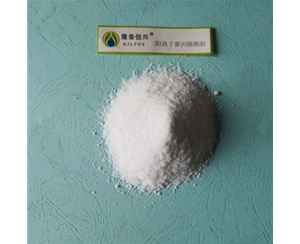 陽(yáng)離子聚丙烯酰胺